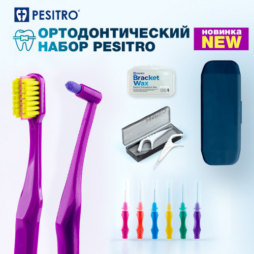 Ортодонтический набор Pesitro Стандарт ПЛЮС